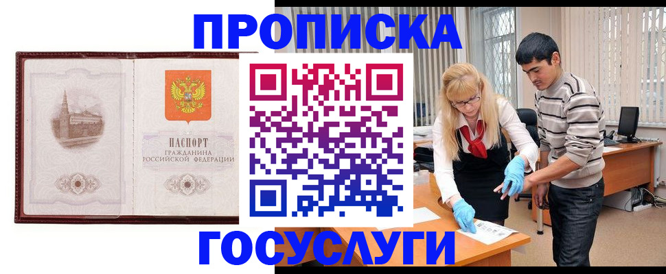 прописка 2025 в Фролово