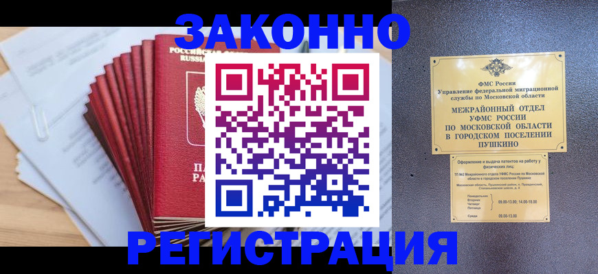 временная регистрация купить в Фролово