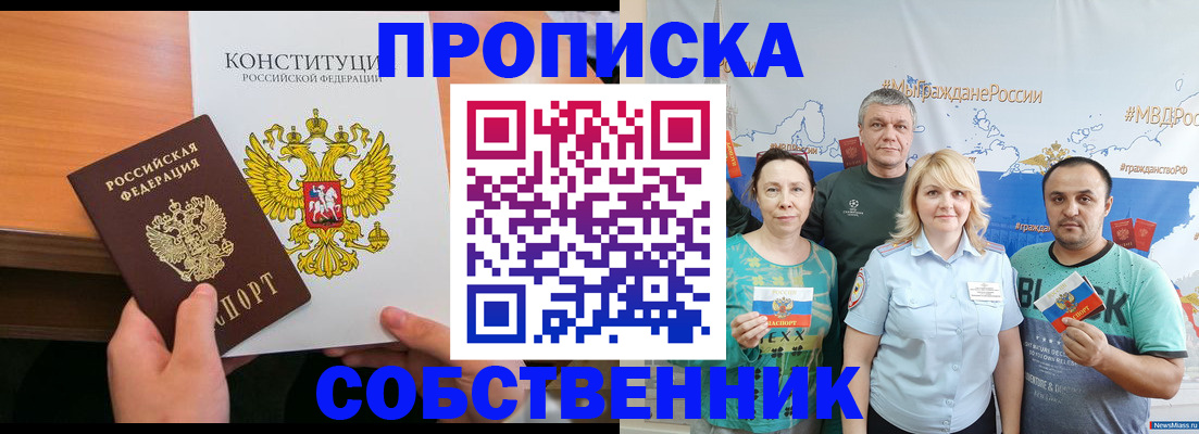прописка 2025 в Фролово