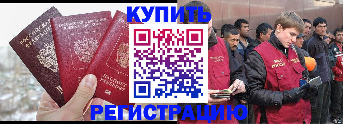 прописка для работы в Фролово